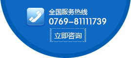 全國聯系熱線-廣東海一科技有限公司